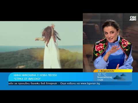Видео: Нина Николина за песента "Страх от високо" и новия си фолклорен проект