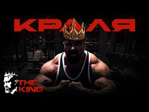 Видео: АЗ СЪМ КРАЛЯ !!!