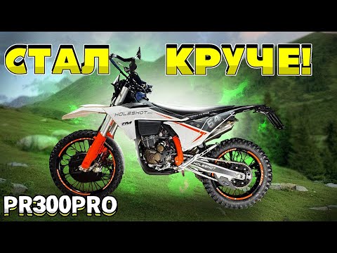 Видео: Совсем другой мотоцикл!? Обзор новинки Regulmoto Holeshot 300 PRO (ZS PR300 PRO) 2025
