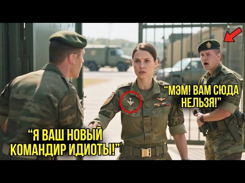 Видео: Её Не Пустили На Базу… А Через День Она Стала Их Командиром