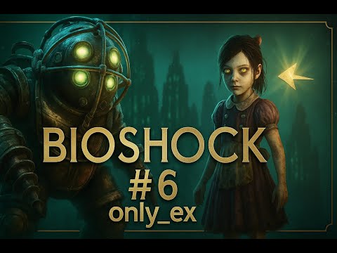 Видео: BioShock Remastered ➤ Прохождение #6 - ФИНАЛ | only_ex`