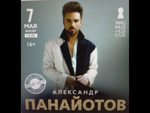 Видео: Рубрика «КОНЦЕРТНАЯ КЛУБНАЯ ЖИЗНЬ №346» Клуб-ресторан «Magnus Locus» «АЛЕКСАНДР ПАНАЙОТОВ» 07.05.23