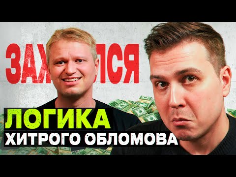 Видео: Олег, ПОЖАЛУЙСТА, остановись... / Реакция на Славного Друже Обломова