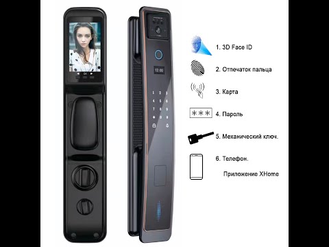Видео: Электронный замок с 3D Face ID (распознаванием лица) приложением XHome удаленным видеозвонком
