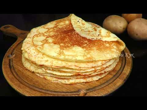 Видео: ☀️ТОНКИЕ БЛИНЫ на КАРТОФЕЛЬНОМ тесте, картофельные блины на молоке, Люда Изи Кук тонкие блинчики