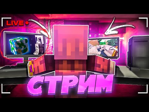 Видео: 🌙ПОСЛЕДНИЙ СТРИМ🌙 ИГРАЕМ НА REALLYWORLD ПОСЛЕ ВАЙПА! Что будет с каналом??