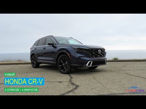 Видео: Honda CR-V 6-го поколения | Плюсы и минусы Хонда СРВ 6