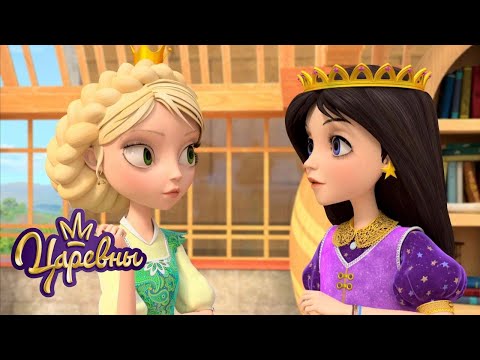 Видео: Царевны 👑 Разговоры | Сборник мультиков для детей