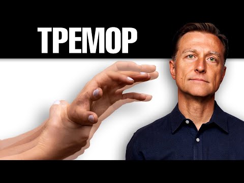 Видео: Настоящая причина тремора! Тремор 👉 что делать?