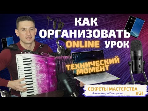 Видео: Как улучшить качество онлайн уроков? Проверю разные варианты подключений и usb микрофон FIFINE K690