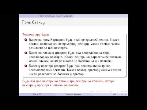 Видео: Лекція 1. Вектори.  Ч.  3.  Координати вектора