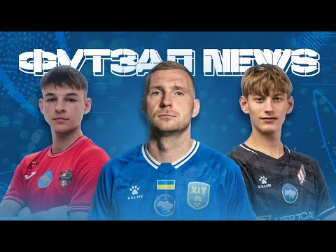 Видео: Вундеркінди запалюють у betking Екстра-лізі | Найрівніший тур у Першій лізі | Старт ЮЕЛ