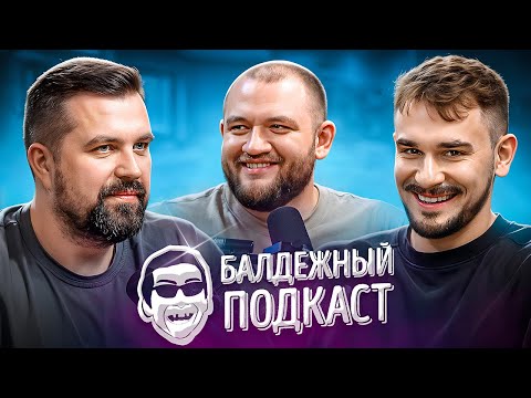 Видео: БАЛДЁЖНЫЙ ПОДКАСТ - ИНФЛЯЦИЯ СЧАСТЬЯ