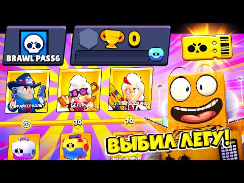 Видео: ЗАДОНАТИЛ ВЕСЬ BRAWL PASS на АККАУНТ 0 КУБКОВ! 2000 ГЕМОВ НОВЫЙ АККАУНТ! BRAWL STARS