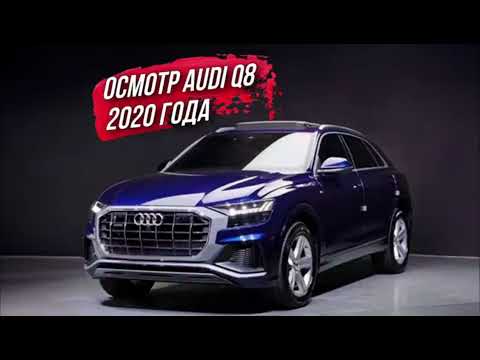 Видео: ОСМОТР AUDI Q8 50 TDI 2020 года из Южной Кореи🇰🇷