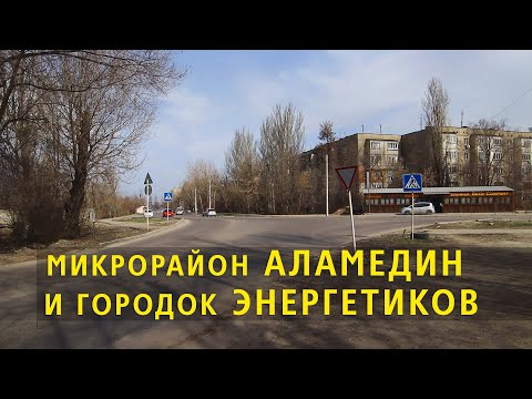 Видео: Бишкек. Микрорайон Аламедин и городок Энергетиков