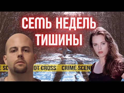 Видео: Записка на двери, пустой дом и тело в лесу. Тайна Эми Сентларан шокировала город
