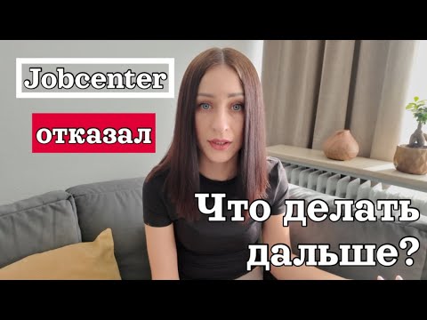 Видео: Пособия не вечны! Что делать дальше? Про курсы и поиск работы. Поздние переселенцы 🇰🇿🇩🇪