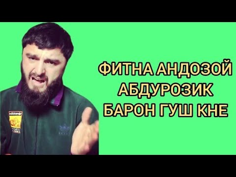 Видео: ОТВЕТИ УСМОН ДА ЯХЕЛ ОКИПАДАРОЙ АЙ ВАТАН БЕРУН "ХАМДАРДИ БА МАРДУМИ" (БАДАХШОН)