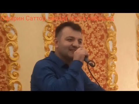 Видео: Ғазал  Саттори Ошур . ҳамин видё бояд 1000 👍ва 100 комент гирад