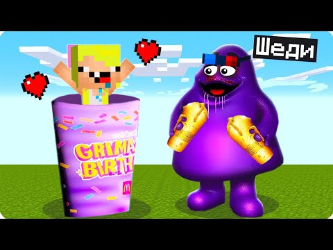 Видео: 🥰Я СТАЛ ПОМОЩНИКОМ ГРИМАС ШЕЙК В МАЙНКРАФТ! ШЕДИ ЛЕСКА И НУБИК MINECRAFT