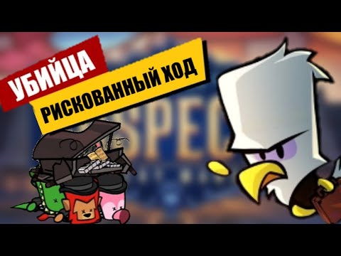 Видео: ОБМАНУЛ ВСЕХ!? ГАЙД ЗА ПРЕДАТЕЛЯ В SUSPECTS!