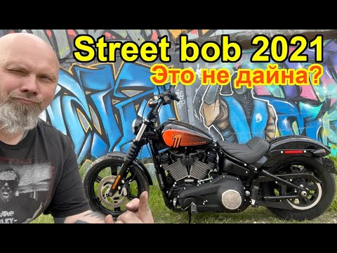 Видео: Streetbob 2021. Это не дайна?