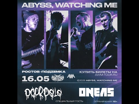 Видео: Abyss, Watching Me - Потеряться (Live Ростов-на-Дону 16.05.2025)