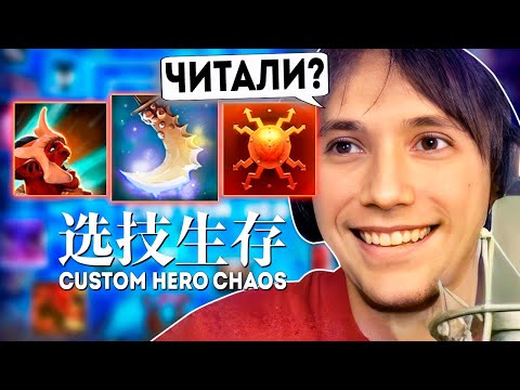 Видео: Серега Пират Через "Богатый Папа, Бедный Папа" в Custom Hero Chaos