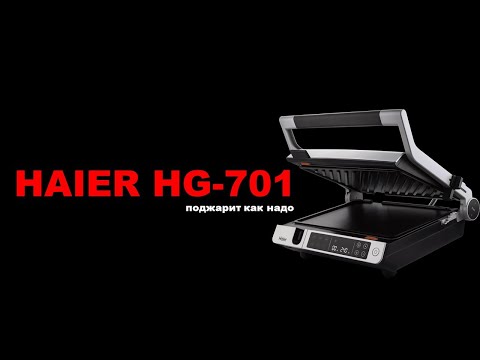 Видео: Гриль Haier HG-701