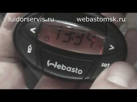 Видео: Инструкция для минитаймер 1533 Webasto