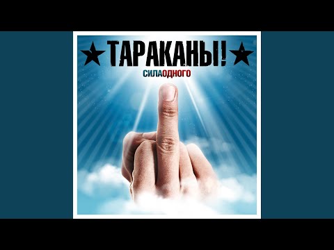 Видео: Сила одного