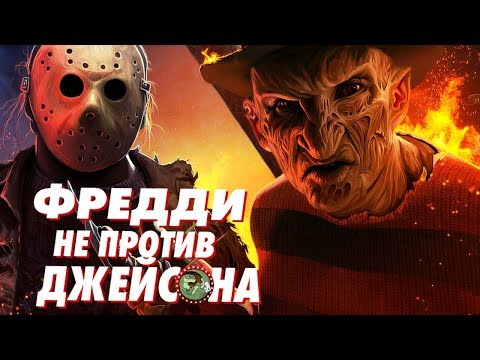 Видео: КОШМАР НА УЛИЦЕ ВЯЗОВ VS ПЯТНИЦА 13 (1980-2003)