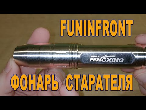 Видео: FUNINFRONT -  Ювелирный фонарь, для поиска минералов.