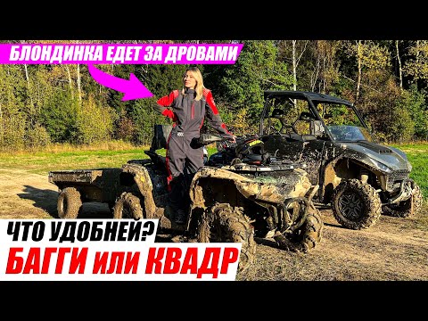 Видео: Stels Guepard 800 ПРОТИВ Багги UTV Segway Fugleman UT10X. Утилитарники в ШОКЕ от БЛОНДИНКИ!