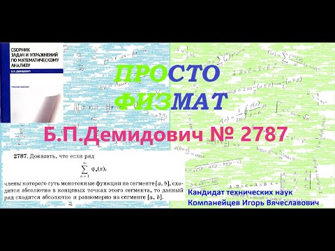 Видео: №  2787 из сборника задач Б.П.Демидовича (Функциональные ряды).