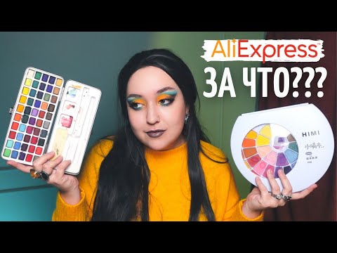 Видео: МОИ САМЫЕ НЕУДАЧНЫЕ ПОКУПКИ НА AliExpress