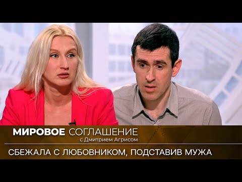 Видео: Мировое соглашение. Эфир от 11 марта 2024 года