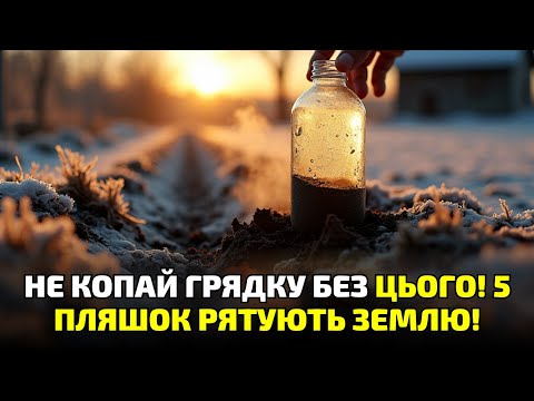 Видео: 5 дірок у пляшці, які змінять твій город! Не повторюй помилку, через яку земля мертвіє!