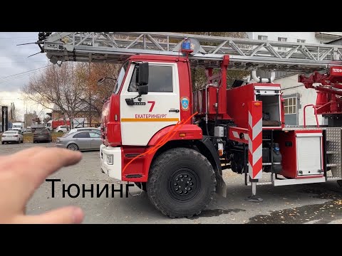 Видео: Тюнинг пожарной машины. Каким он может быть!