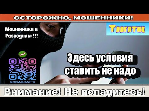 Видео: Мошенники звонят по телефону / Здесь условия ставить не надо ( сборник ).