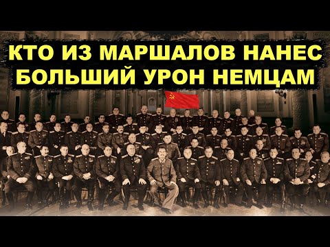 Видео: От кого больше всего плакали немцы! Кто был самым эффективным полководцем Второй Мировой