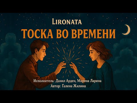 Видео: Тоска Во Времени