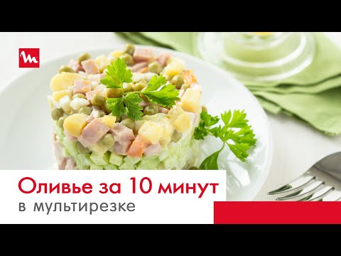 Видео: Оливье за 10 минут с помощью мультирезки Moulinex Fresh express cube DJ905