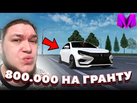Видео: 800 000 рублей в НОВЫЙ ТЮНИНГ ДЛЯ LADA VESTA в Матрешка РП