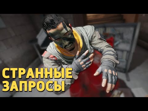 Видео: Странные запросы /Rainbow Six Siege