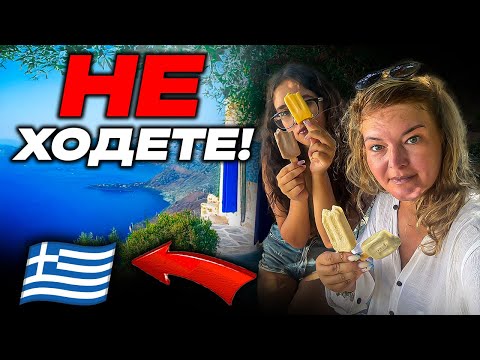 Видео: ГЪРЦИЯ МЕ ИЗНЕНАДА - Почивка в Гърция част 2