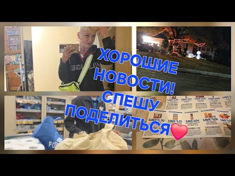 Видео: СПАСИБО ЗА ВСЕ,ДАРИТЕ РАДОСТЬ ДРУГИМ И ВАМ ВЕРНЕТСЯ//ПОЕХАЛА ЗА " ЧАЕМ И ЗА КОФЕ"-235$..