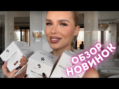 Видео: Обзор новинок Ha Lo Beauty 🤍