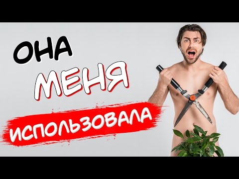 Видео: НИКОГДА не обижайся на женщину